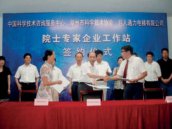 中國科學(xué)技術(shù)咨詢服務(wù)中心、湖州市科協(xié)和巨人通力電梯有限公司共建“巨人通力電梯有限公司院士專家企業(yè)工作站”簽約儀式.jpg